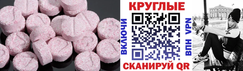 ЭКСТАЗИ круглые  Нелидово 